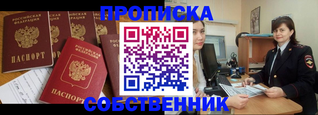 прописка в квартире в Козловке