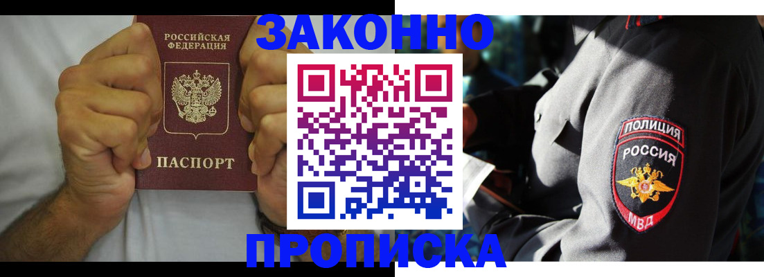прописка от собственника в Козловке