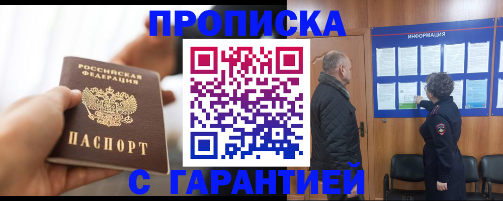 прописка в квартире в Козловке